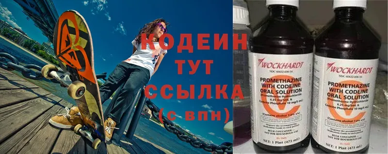 цена наркотик  Кукмор  Кодеин Purple Drank 